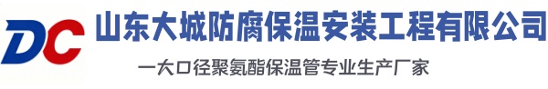 商城大城防腐保温安装工程有限公司